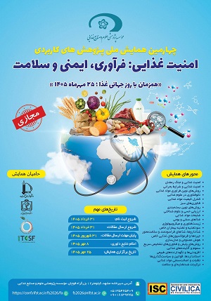 فراخوان چهارمین همایش ملی پژوهش های کاربردی&nbsp;امنیت غذایی، فرآوری، ایمنی و سلامت