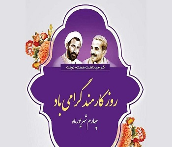 تبریک روز کارمند