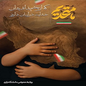 ایران سربلند