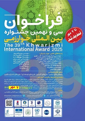 سی و نهمین جشنواره بین المللی خوارزمی