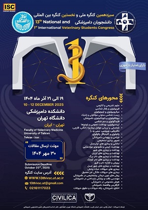 نخستین کنگره بین المللی دانشجویان دامپزشکی